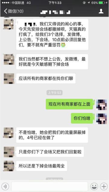 商家爆料天貓要求商家發(fā)微博指責京東鎖庫存（圖）