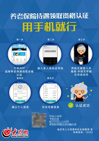 臨沂養(yǎng)老待遇資格認(rèn)證延長(zhǎng)至7月10日（圖）