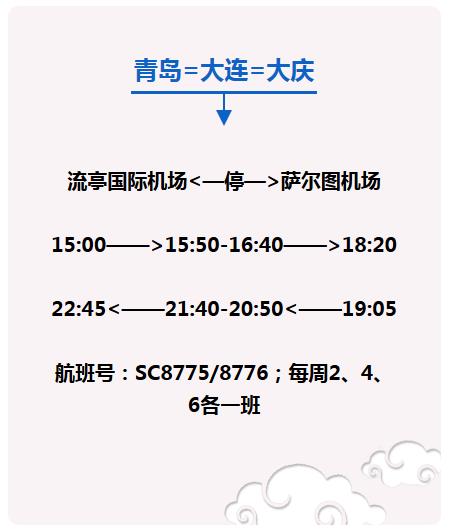 青島機(jī)場執(zhí)行冬春航班計劃 又增6條新航線