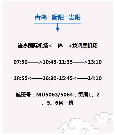 青島機(jī)場執(zhí)行冬春航班計劃 又增6條新航線